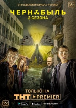 сериал Чернобыль: Зона отчуждения (2014) смотреть онлайн бесплатно в хорошем качестве на русском языке полностью без регистрации без рекламы
