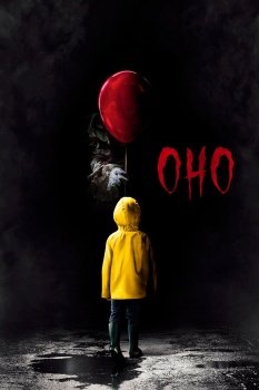 фильм Оно (2017) смотреть онлайн бесплатно в хорошем качестве на русском языке полностью без регистрации без рекламы