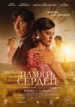 фильм Память сердец (2025) смотреть онлайн бесплатно в хорошем качестве на русском языке полностью без регистрации без рекламы
