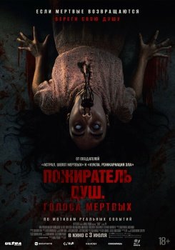 фильм Пожиратель душ. Голоса мертвых (2024) смотреть онлайн бесплатно в хорошем качестве на русском языке полностью без регистрации без рекламы