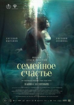фильм Семейное счастье (2025) смотреть онлайн бесплатно в хорошем качестве на русском языке полностью без регистрации без рекламы