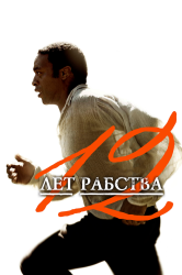 [catlist=92]мультфильм[/catlist][catlist=71,70,42,75,6,7,8,9,10,11,12,13,14,15,16,17,19]сериал[/catlist][catlist=76,77,78,79,80,81,82,83,84,85,86,87,88,89,90]фильм[/catlist] 12 лет рабства (2013)