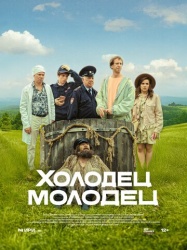 [catlist=92]мультфильм[/catlist][catlist=71,70,42,75,6,7,8,9,10,11,12,13,14,15,16,17,19]сериал[/catlist][catlist=76,77,78,79,80,81,82,83,84,85,86,87,88,89,90]фильм[/catlist] Холодец-молодец (2025)