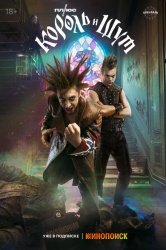 [catlist=92]мультфильм[/catlist][catlist=71,70,42,75,6,7,8,9,10,11,12,13,14,15,16,17,19]сериал[/catlist][catlist=76,77,78,79,80,81,82,83,84,85,86,87,88,89,90]фильм[/catlist] Король и Шут (2023)