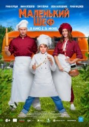 [catlist=92]мультфильм[/catlist][catlist=71,70,42,75,6,7,8,9,10,11,12,13,14,15,16,17,19]сериал[/catlist][catlist=76,77,78,79,80,81,82,83,84,85,86,87,88,89,90]фильм[/catlist] Маленький шеф (2025)