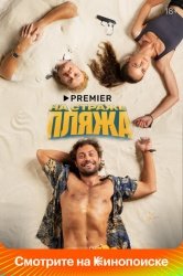 [catlist=92]мультфильм[/catlist][catlist=71,70,42,75,6,7,8,9,10,11,12,13,14,15,16,17,19]сериал[/catlist][catlist=76,77,78,79,80,81,82,83,84,85,86,87,88,89,90]фильм[/catlist] На страже пляжа (2022)