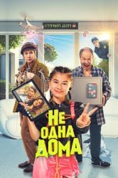 [catlist=92]мультфильм[/catlist][catlist=71,70,42,75,6,7,8,9,10,11,12,13,14,15,16,17,19]сериал[/catlist][catlist=76,77,78,79,80,81,82,83,84,85,86,87,88,89,90]фильм[/catlist] Не одна дома (2023)