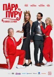 [catlist=92]мультфильм[/catlist][catlist=71,70,42,75,6,7,8,9,10,11,12,13,14,15,16,17,19]сериал[/catlist][catlist=76,77,78,79,80,81,82,83,84,85,86,87,88,89,90]фильм[/catlist] Пара на пару (2025)