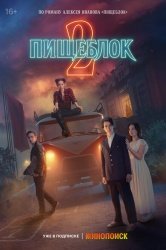 [catlist=92]мультфильм[/catlist][catlist=71,70,42,75,6,7,8,9,10,11,12,13,14,15,16,17,19]сериал[/catlist][catlist=76,77,78,79,80,81,82,83,84,85,86,87,88,89,90]фильм[/catlist] Пищеблок (2021)