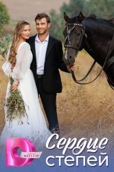 [catlist=92]мультфильм[/catlist][catlist=71,70,42,75,6,7,8,9,10,11,12,13,14,15,16,17,19]сериал[/catlist][catlist=76,77,78,79,80,81,82,83,84,85,86,87,88,89,90]фильм[/catlist] Сердце степей (2025)