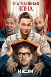 [catlist=92]мультфильм[/catlist][catlist=71,70,42,75,6,7,8,9,10,11,12,13,14,15,16,17,19]сериал[/catlist][catlist=76,77,78,79,80,81,82,83,84,85,86,87,88,89,90]фильм[/catlist] Театральная зона (2025)