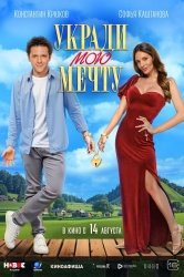 [catlist=92]мультфильм[/catlist][catlist=71,70,42,75,6,7,8,9,10,11,12,13,14,15,16,17,19]сериал[/catlist][catlist=76,77,78,79,80,81,82,83,84,85,86,87,88,89,90]фильм[/catlist] Укради мою мечту (2025)