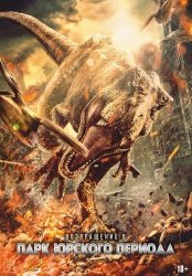 [catlist=92]мультфильм[/catlist][catlist=71,70,42,75,6,7,8,9,10,11,12,13,14,15,16,17,19]сериал[/catlist][catlist=76,77,78,79,80,81,82,83,84,85,86,87,88,89,90]фильм[/catlist] Возвращение в парк Юрского периода (2025)