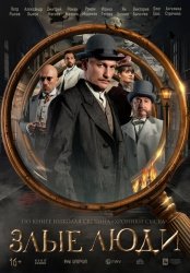 [catlist=92]мультфильм[/catlist][catlist=71,70,42,75,6,7,8,9,10,11,12,13,14,15,16,17,19]сериал[/catlist][catlist=76,77,78,79,80,81,82,83,84,85,86,87,88,89,90]фильм[/catlist] Злые люди (2025)