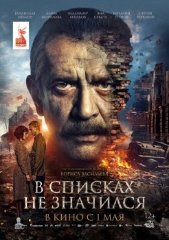 фильм В списках не значился (2025) смотреть онлайн бесплатно в хорошем качестве на русском языке полностью без регистрации без рекламы