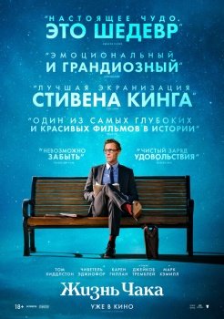 фильм Жизнь Чака (2024) смотреть онлайн бесплатно в хорошем качестве на русском языке полностью без регистрации без рекламы