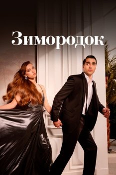 сериал Зимородок (2022) смотреть онлайн бесплатно в хорошем качестве на русском языке полностью без регистрации без рекламы