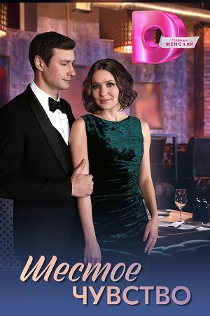 [catlist=92]мультфильм[/catlist][catlist=71,70,42,75,6,7,8,9,10,11,12,13,14,15,16,17,19]сериал[/catlist][catlist=76,77,78,79,80,81,82,83,84,85,86,87,88,89,90]фильм[/catlist] Шестое чувство (2025)