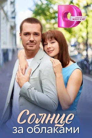 [catlist=92]мультфильм[/catlist][catlist=71,70,42,75,6,7,8,9,10,11,12,13,14,15,16,17,19]сериал[/catlist][catlist=76,77,78,79,80,81,82,83,84,85,86,87,88,89,90]фильм[/catlist] Солнце за облаками (2025)