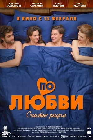 [catlist=92]мультфильм[/catlist][catlist=71,70,42,75,6,7,8,9,10,11,12,13,14,15,16,17,19]сериал[/catlist][catlist=76,77,78,79,80,81,82,83,84,85,86,87,88,89,90]фильм[/catlist] По любви (2025)