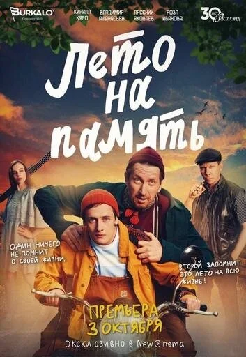 [catlist=92]мультфильм[/catlist][catlist=71,70,42,75,6,7,8,9,10,11,12,13,14,15,16,17,19]сериал[/catlist][catlist=76,77,78,79,80,81,82,83,84,85,86,87,88,89,90]фильм[/catlist] Лето на память (2024)